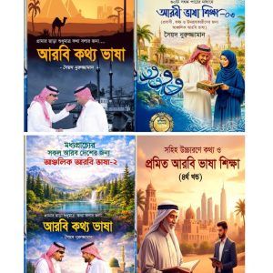 ৪ টি কম্বো পিডিএফ বই