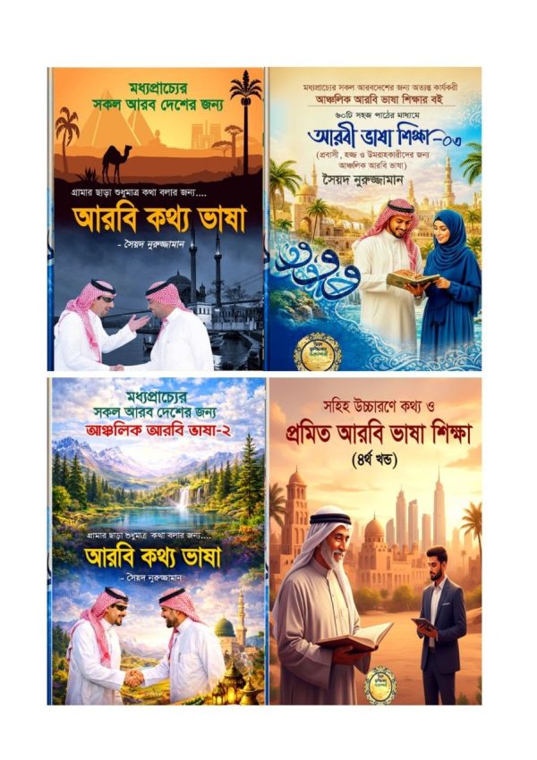 ৪ টি কম্বো পিডিএফ বই